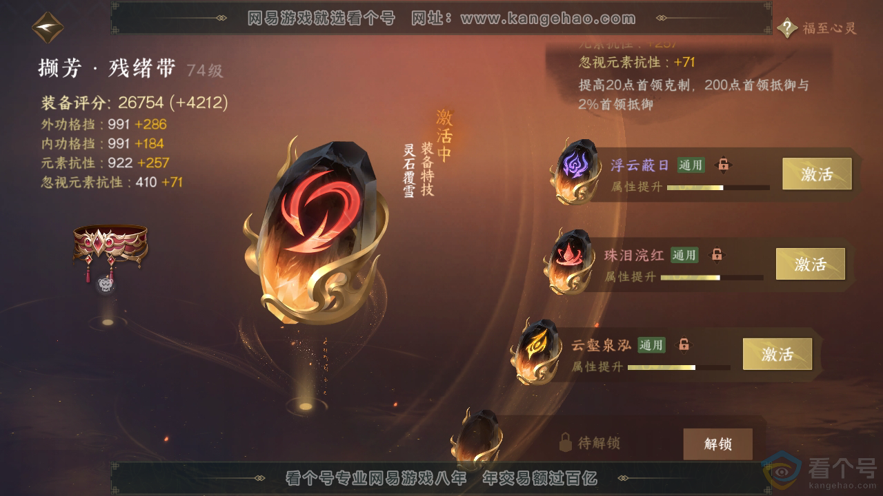 NSH310937逆水寒手游账号详情图47