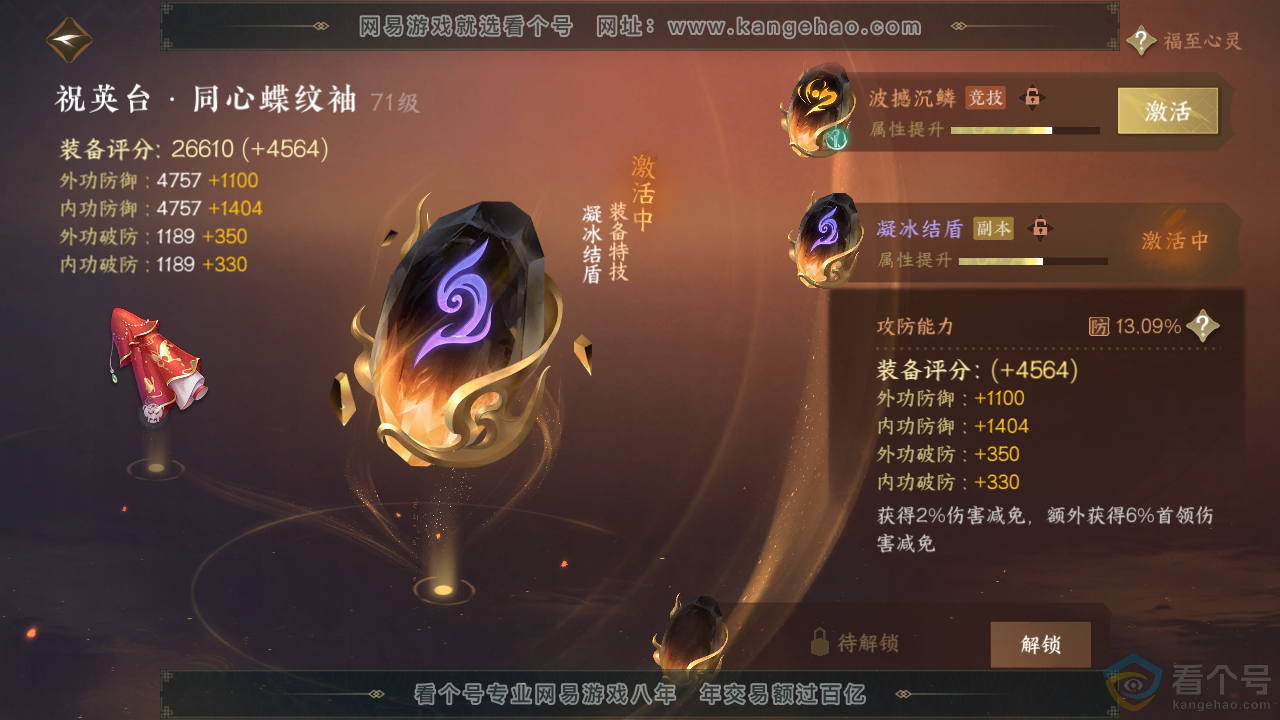 NSH310937逆水寒手游账号详情图43