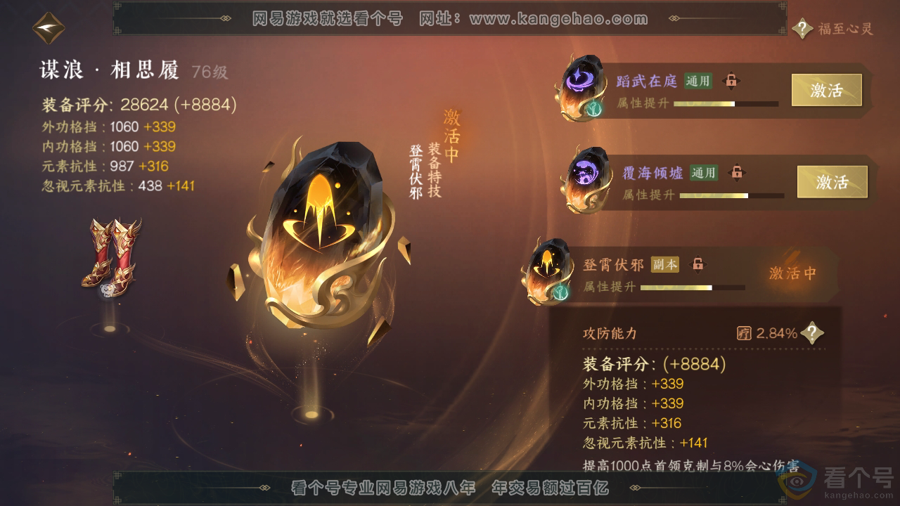 NSH310937逆水寒手游账号详情图48