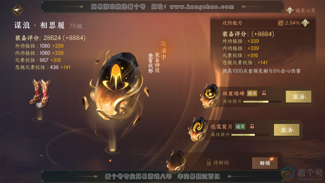 NSH310937逆水寒手游账号详情图49