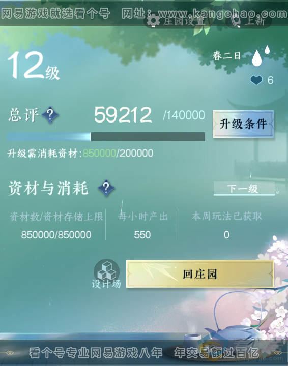 NSH310937逆水寒手游账号详情图52