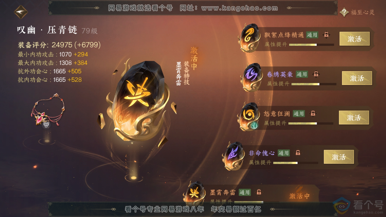 NSH310937逆水寒手游账号详情图50