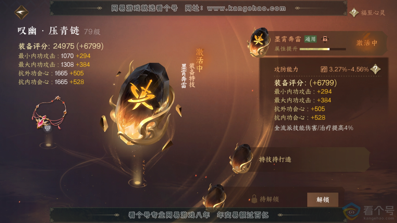 NSH310937逆水寒手游账号详情图51