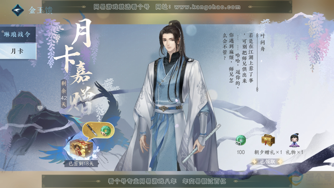 NSH310937逆水寒手游账号详情图54