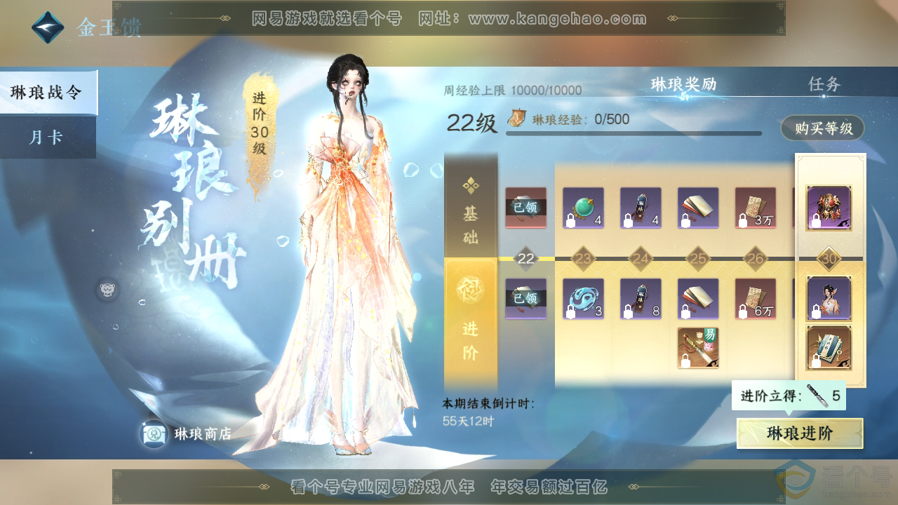 NSH310937逆水寒手游账号详情图53