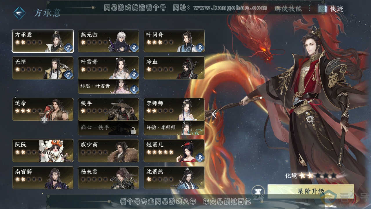 NSH310937逆水寒手游账号详情图55