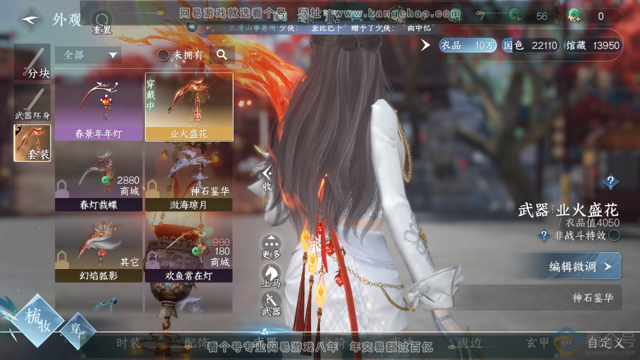 NSH310938逆水寒手游账号详情图10