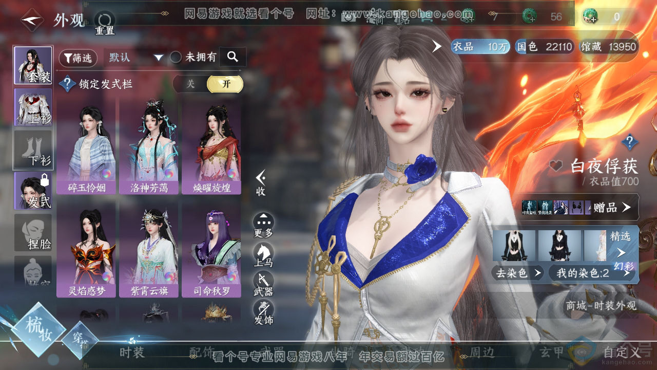 NSH310938逆水寒手游账号详情图6