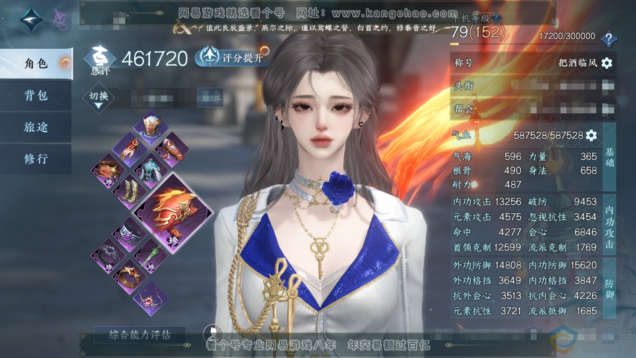 NSH310938逆水寒手游账号详情图1