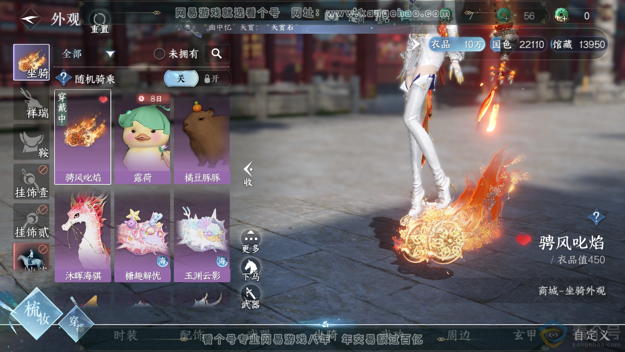 NSH310938逆水寒手游账号详情图11