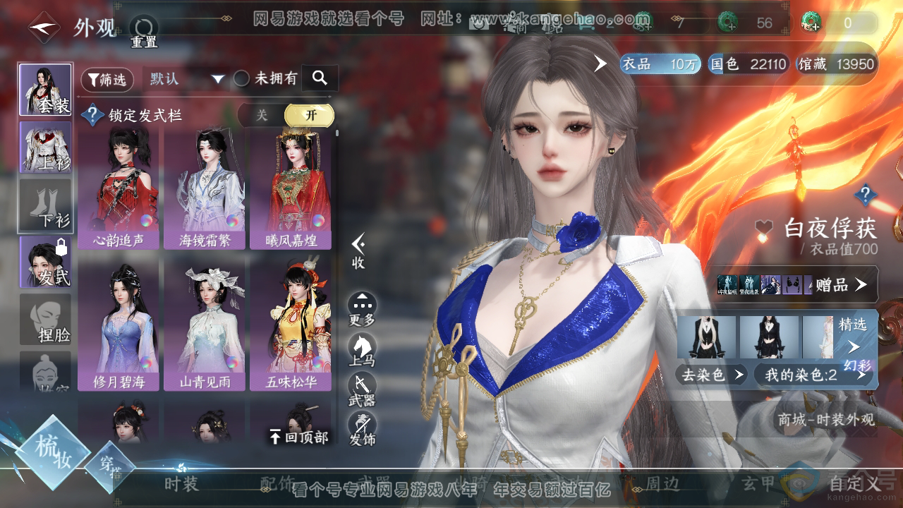 NSH310938逆水寒手游账号详情图7