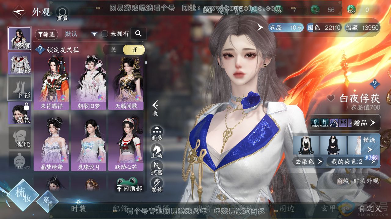NSH310938逆水寒手游账号详情图9