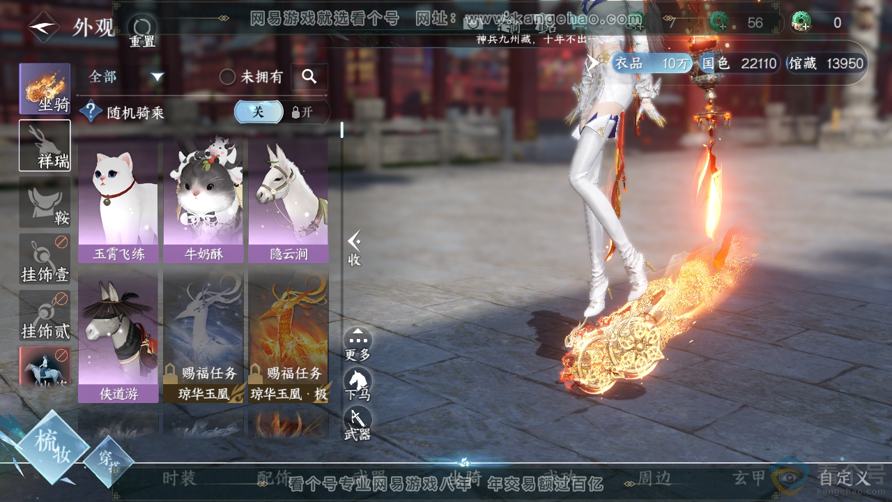 NSH310938逆水寒手游账号详情图14