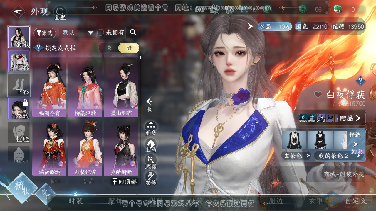 NSH310938逆水寒手游账号详情图8