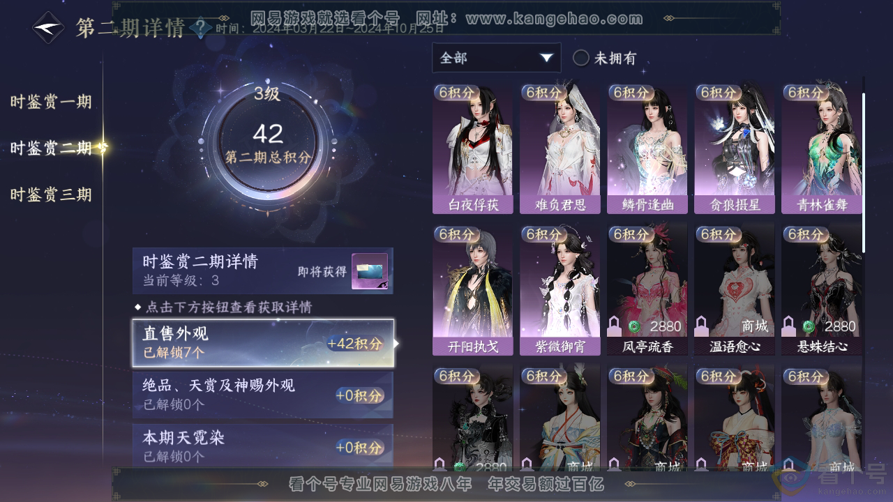 NSH310938逆水寒手游账号详情图19