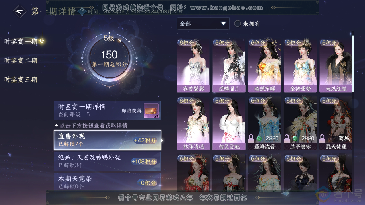 NSH310938逆水寒手游账号详情图18