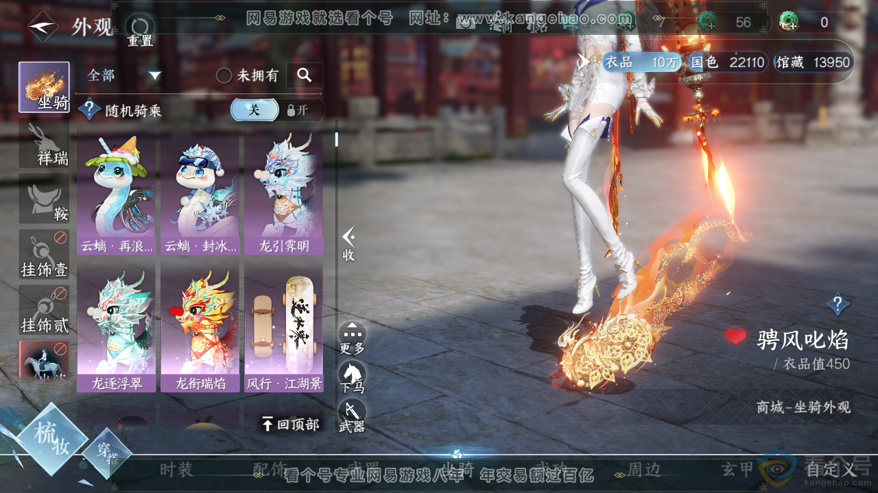 NSH310938逆水寒手游账号详情图12