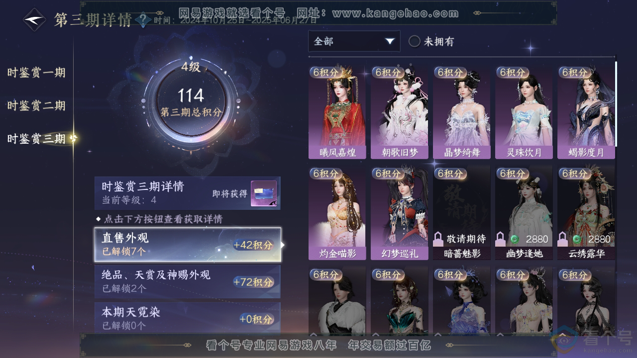 NSH310938逆水寒手游账号详情图20