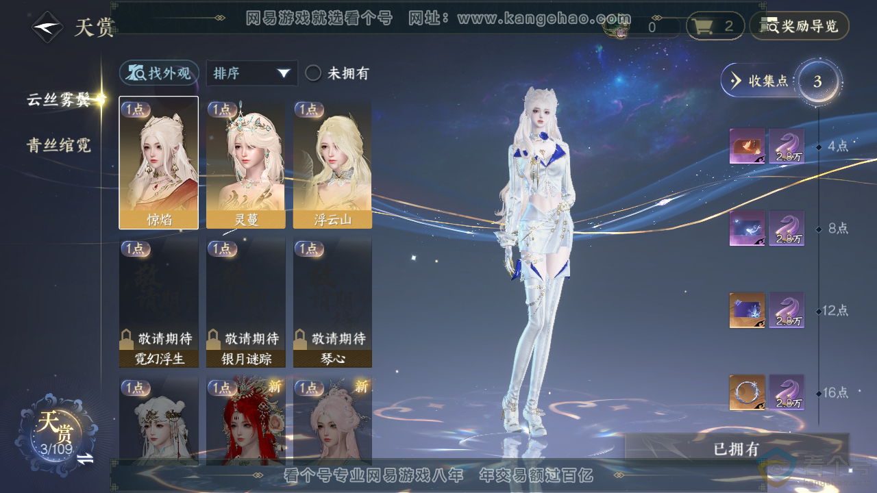NSH310938逆水寒手游账号详情图21