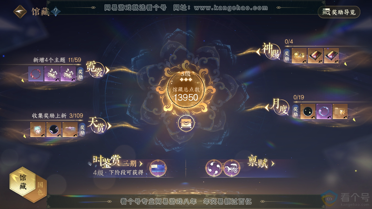 NSH310938逆水寒手游账号详情图17