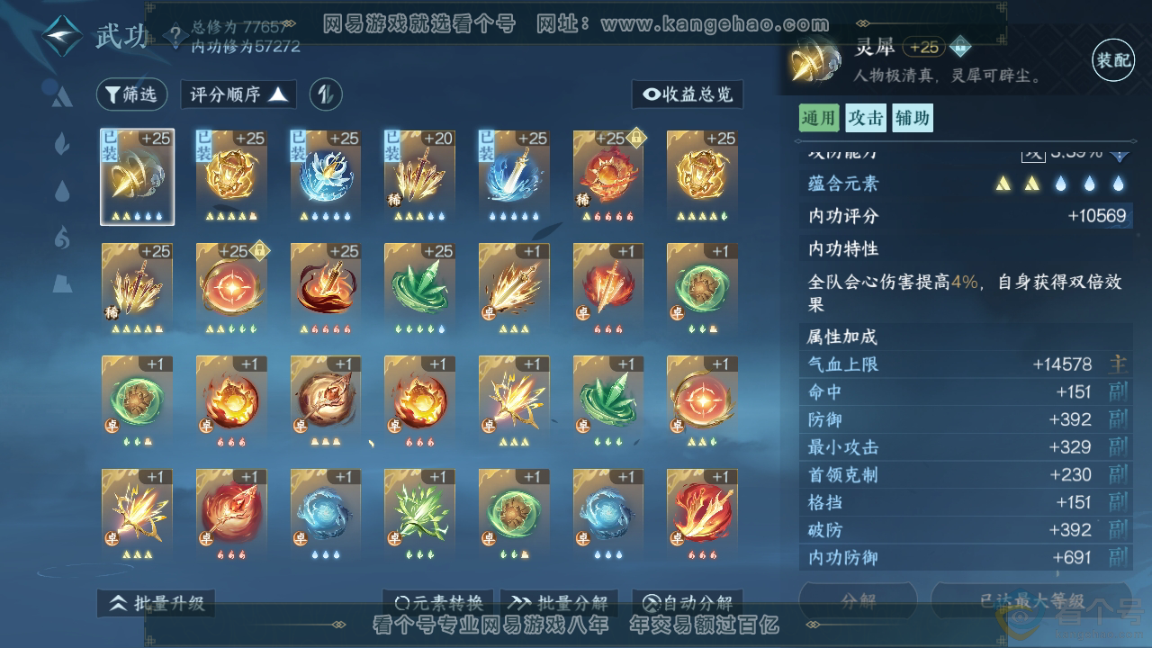 NSH310938逆水寒手游账号详情图26