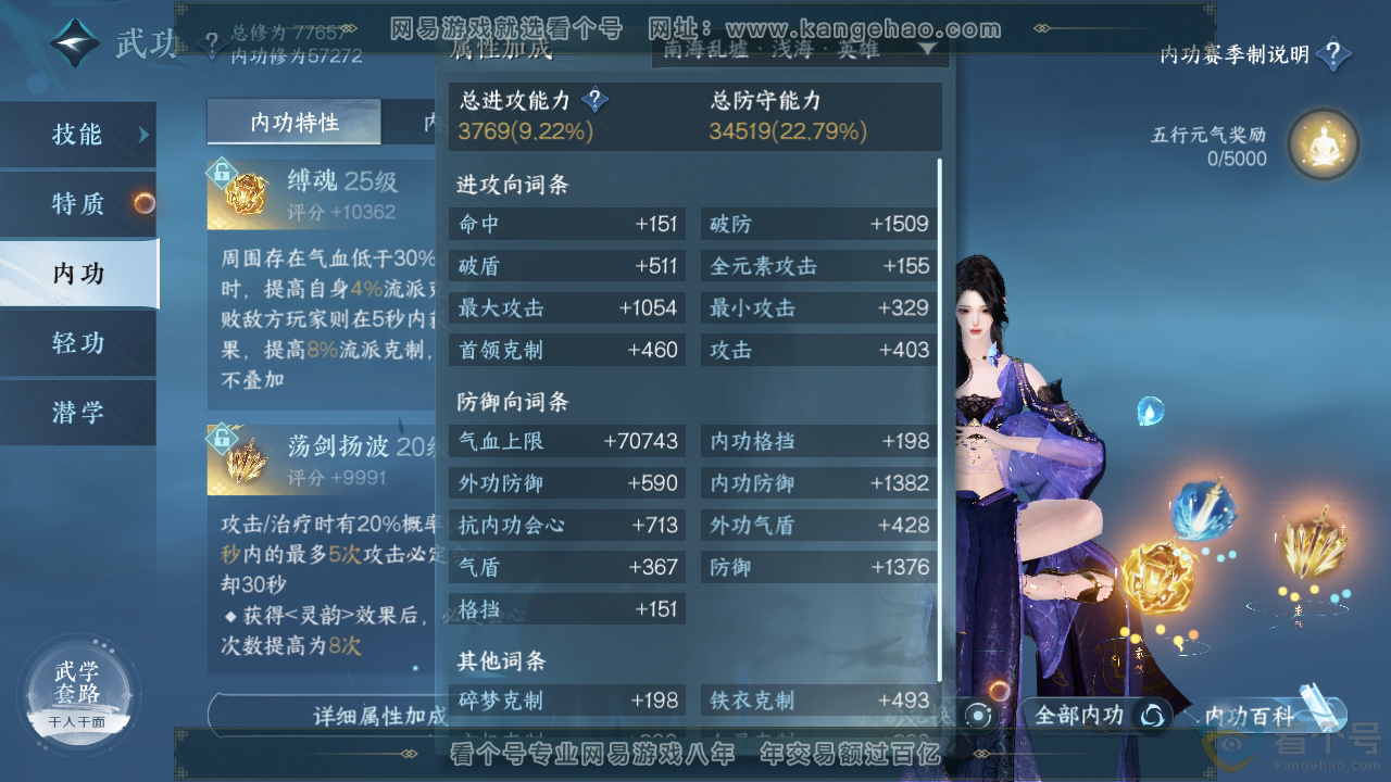NSH310938逆水寒手游账号详情图24