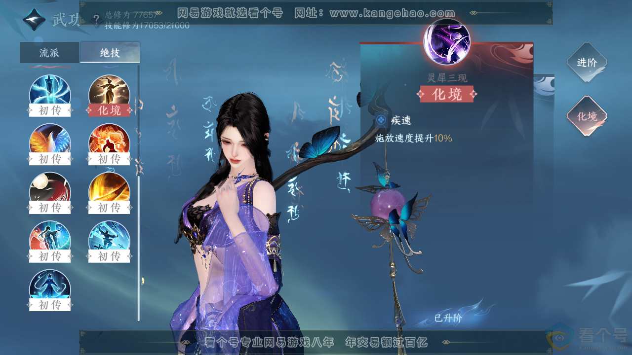 NSH310938逆水寒手游账号详情图23