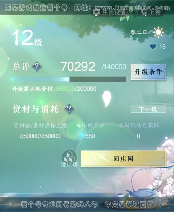 NSH310938逆水寒手游账号详情图31