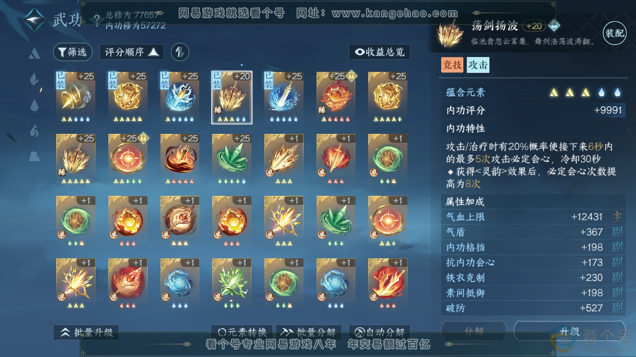 NSH310938逆水寒手游账号详情图27