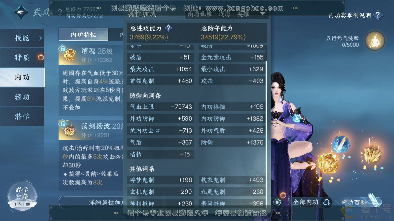NSH310938逆水寒手游账号详情图25