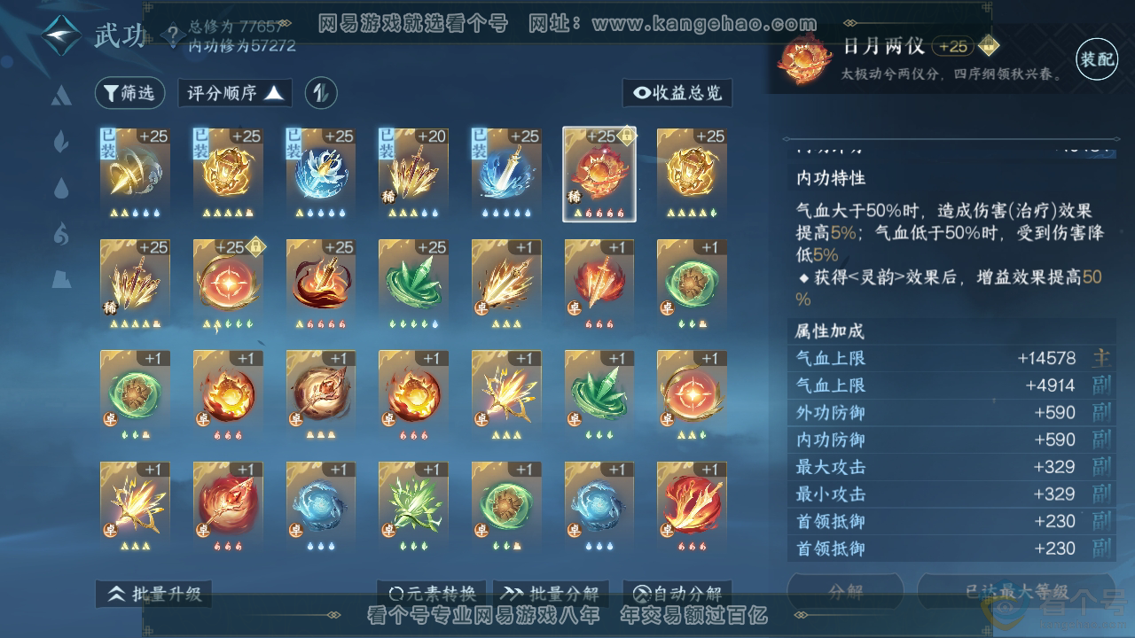 NSH310938逆水寒手游账号详情图28