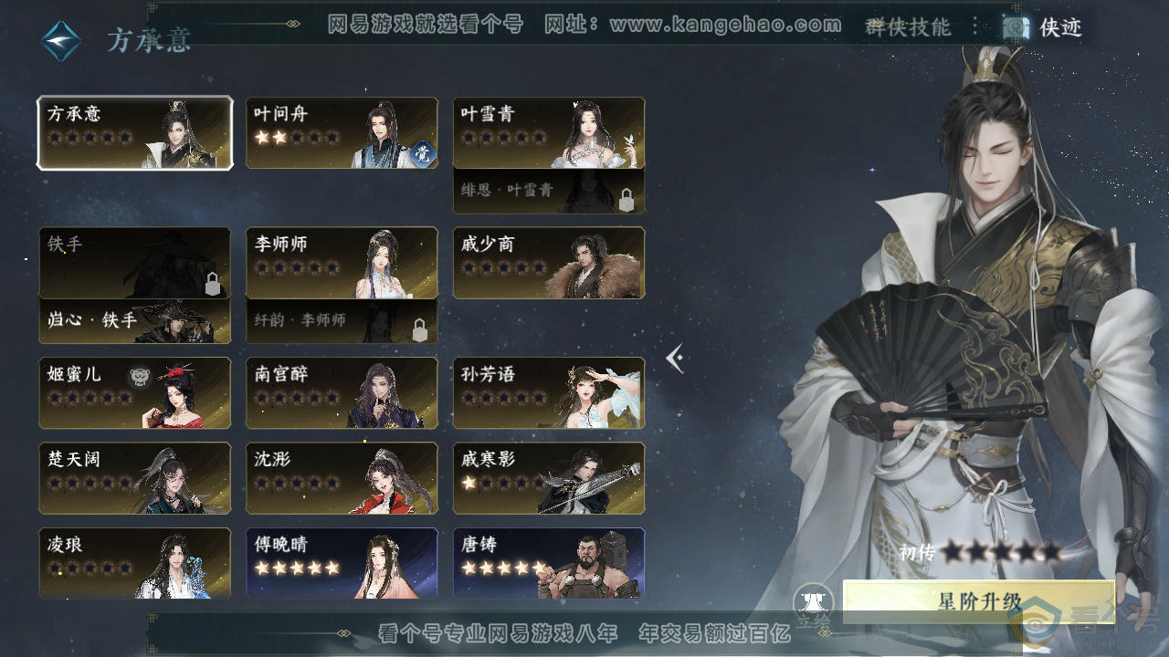 NSH310938逆水寒手游账号详情图32