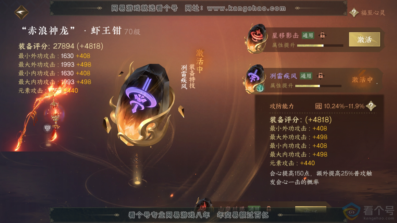 NSH310938逆水寒手游账号详情图29