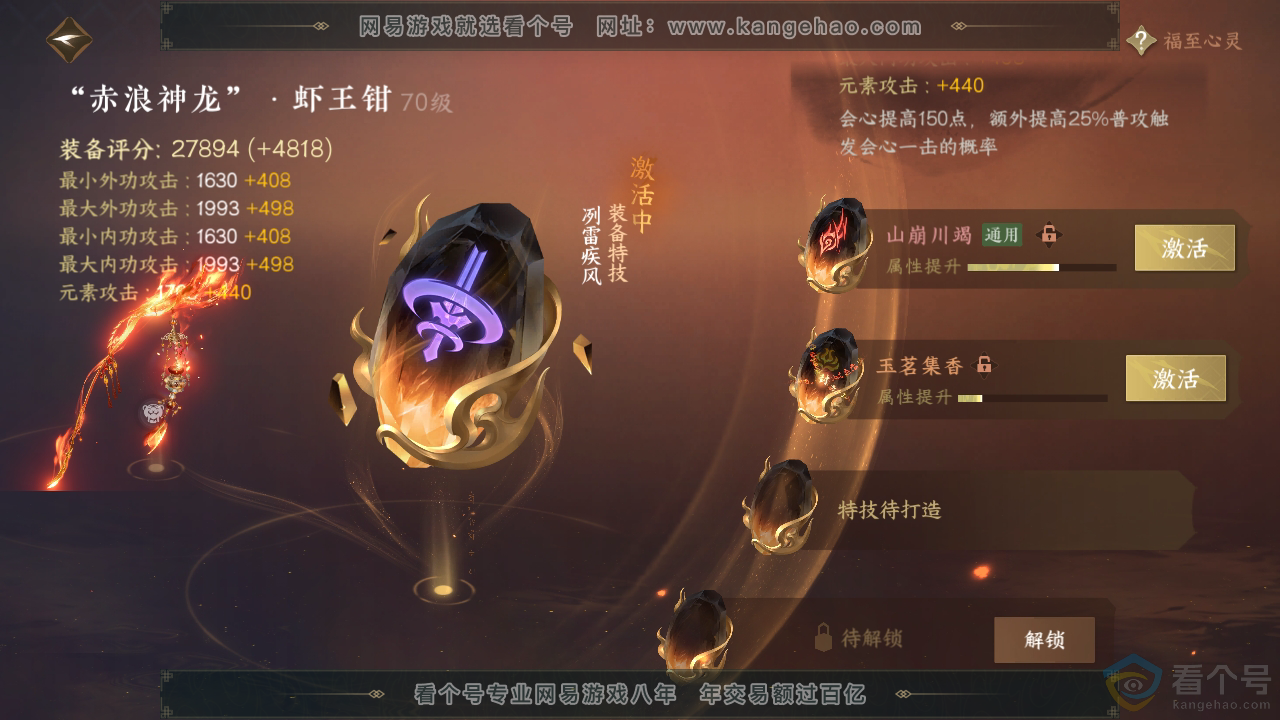 NSH310938逆水寒手游账号详情图30