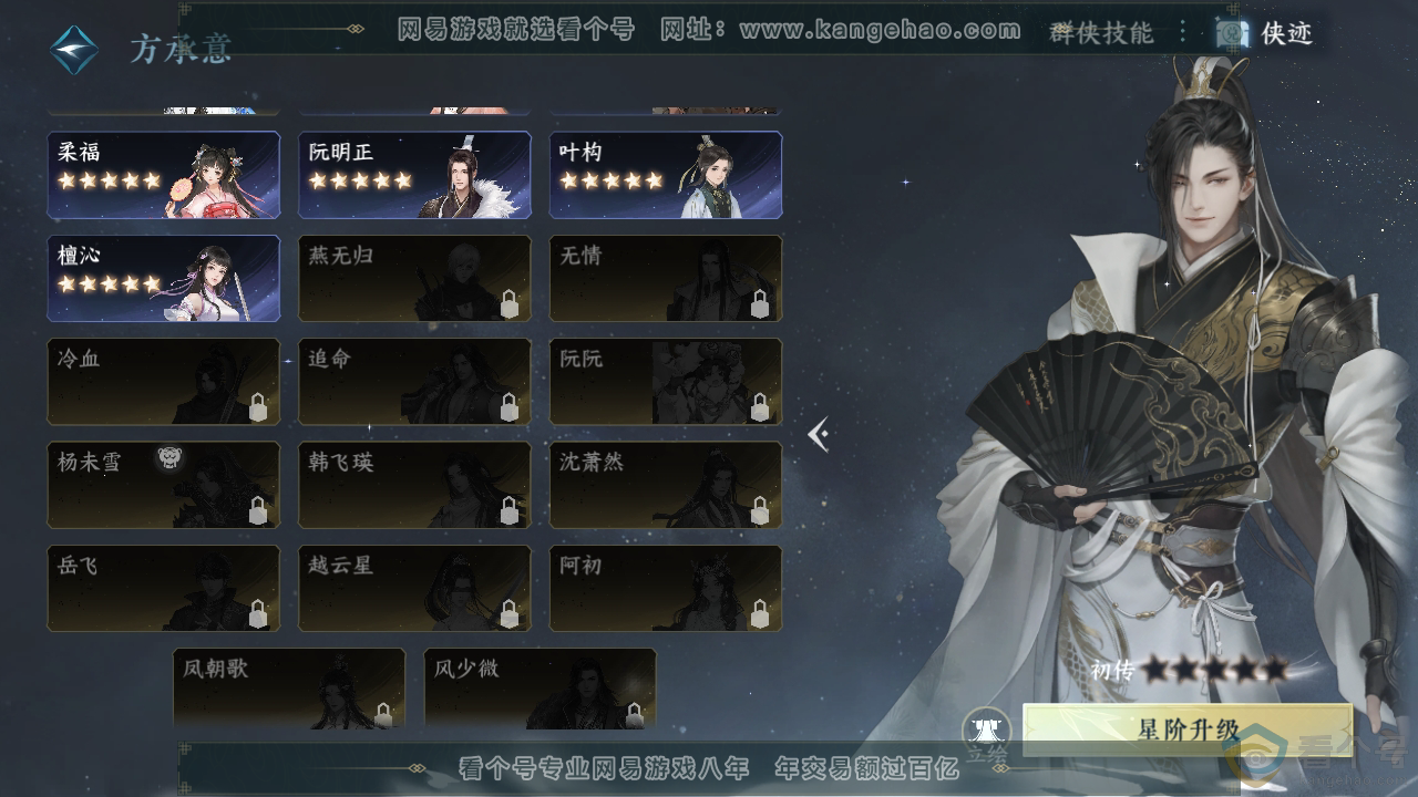 NSH310938逆水寒手游账号详情图33