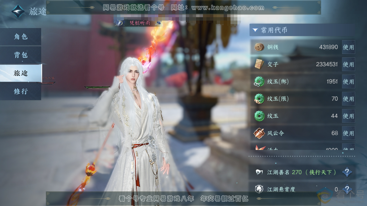 NSH310939逆水寒手游账号详情图2