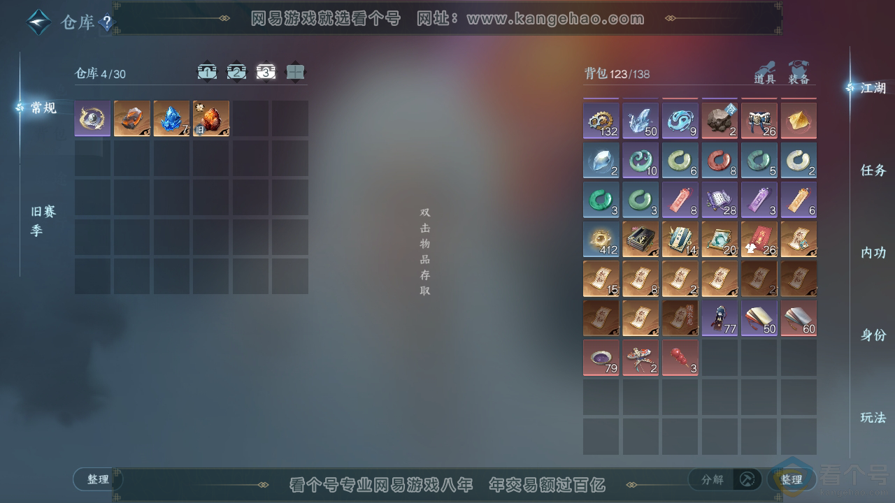 NSH310939逆水寒手游账号详情图5