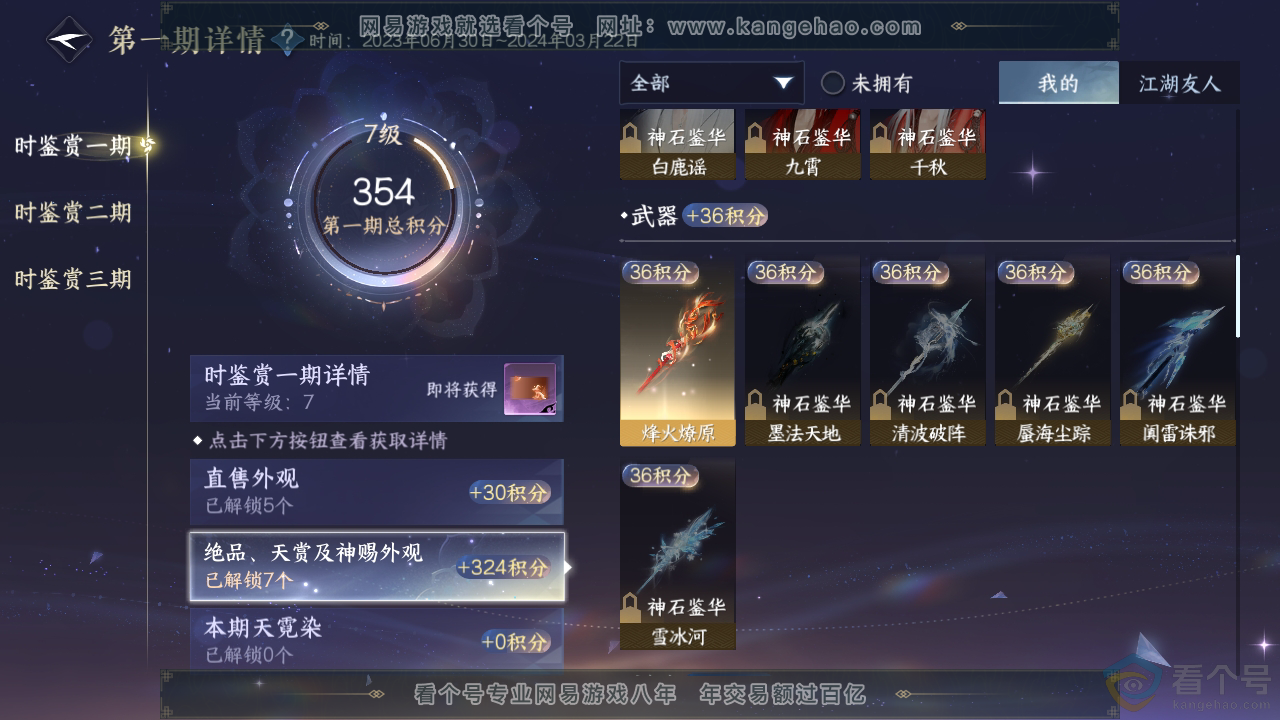 NSH310939逆水寒手游账号详情图9