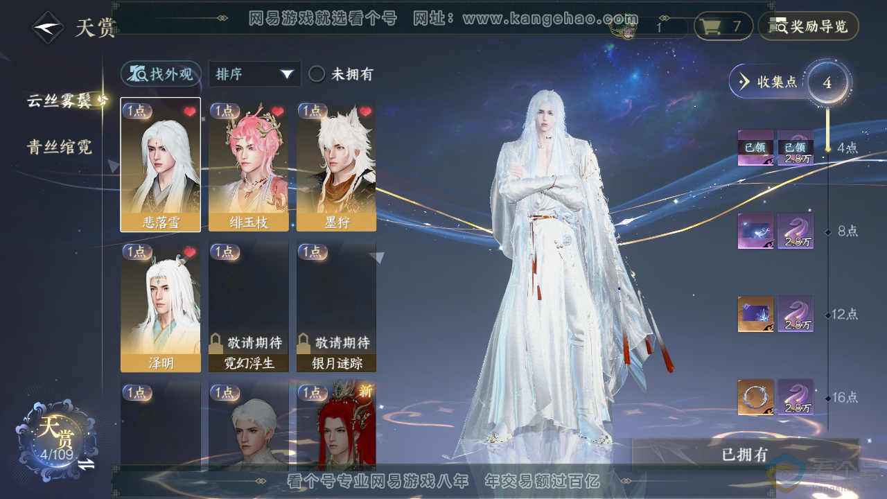 NSH310939逆水寒手游账号详情图8