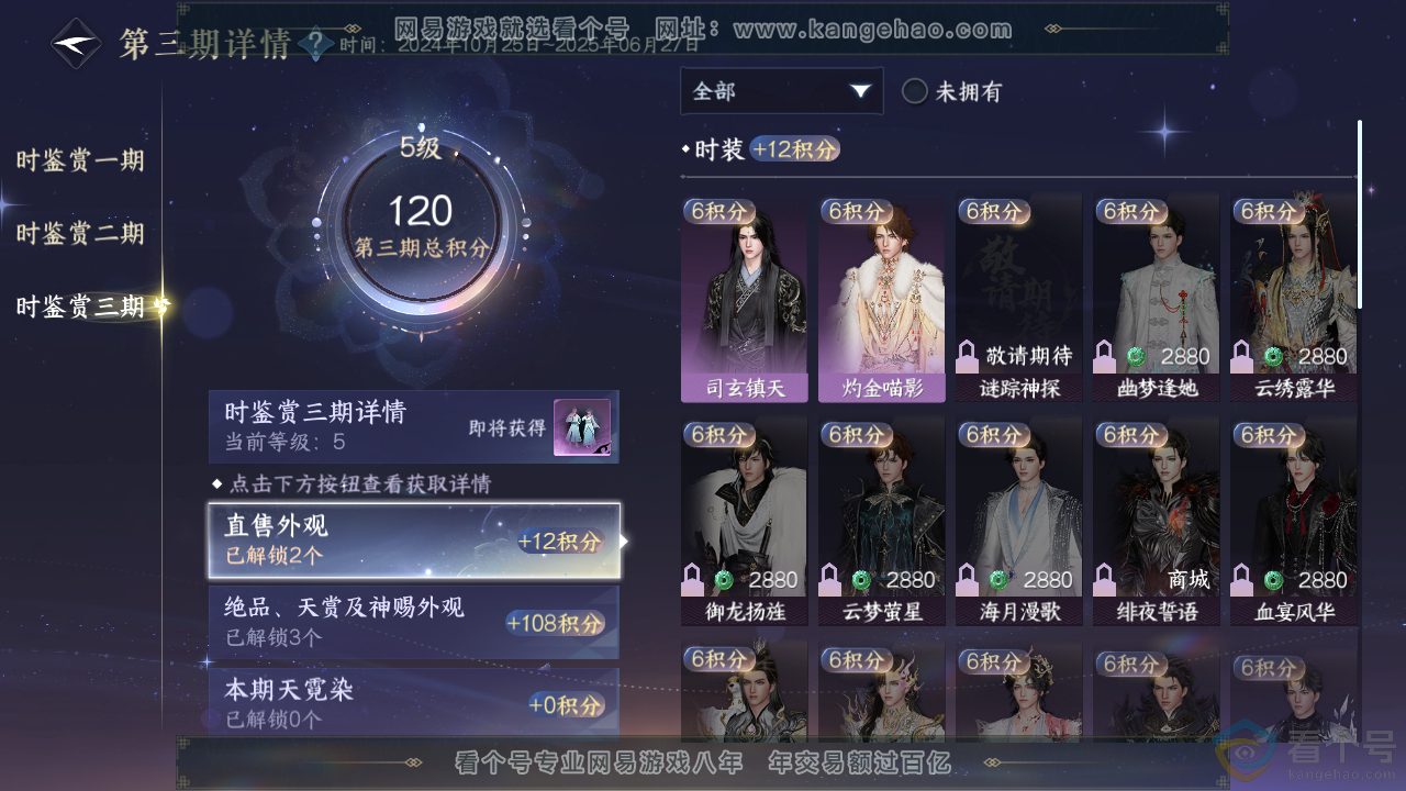 NSH310939逆水寒手游账号详情图14