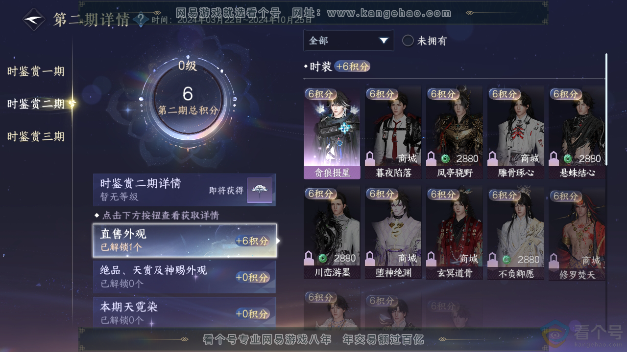 NSH310939逆水寒手游账号详情图13