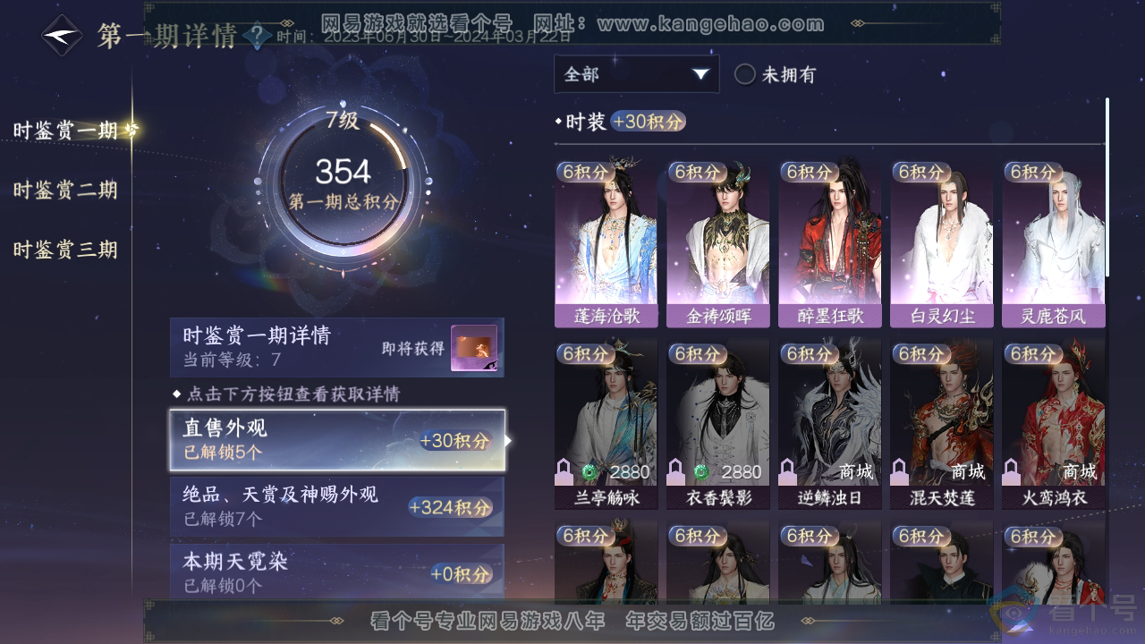 NSH310939逆水寒手游账号详情图12