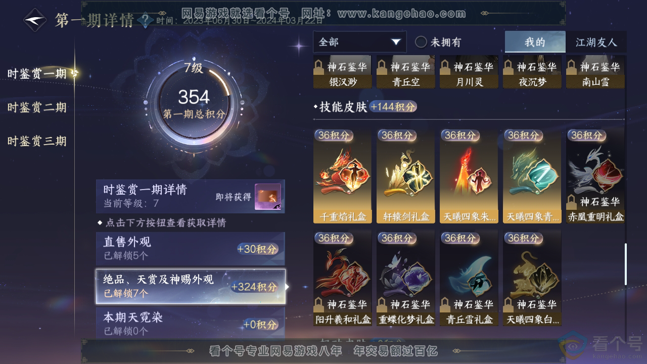 NSH310939逆水寒手游账号详情图11