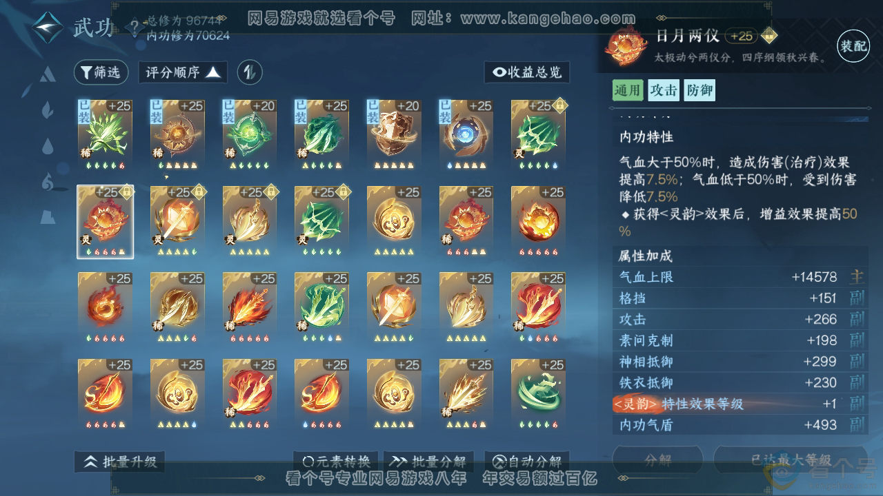 NSH310939逆水寒手游账号详情图17