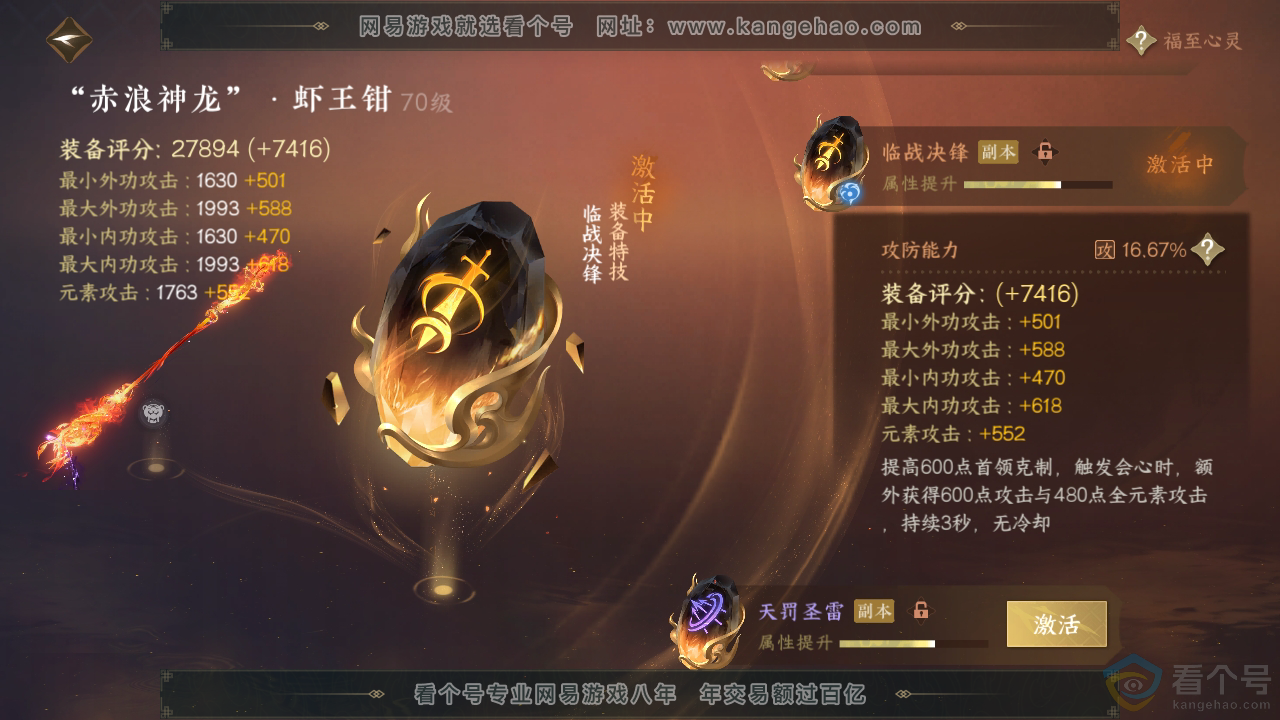 NSH310939逆水寒手游账号详情图21