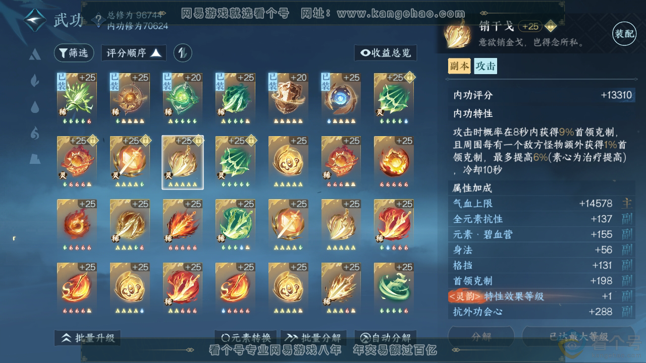 NSH310939逆水寒手游账号详情图19