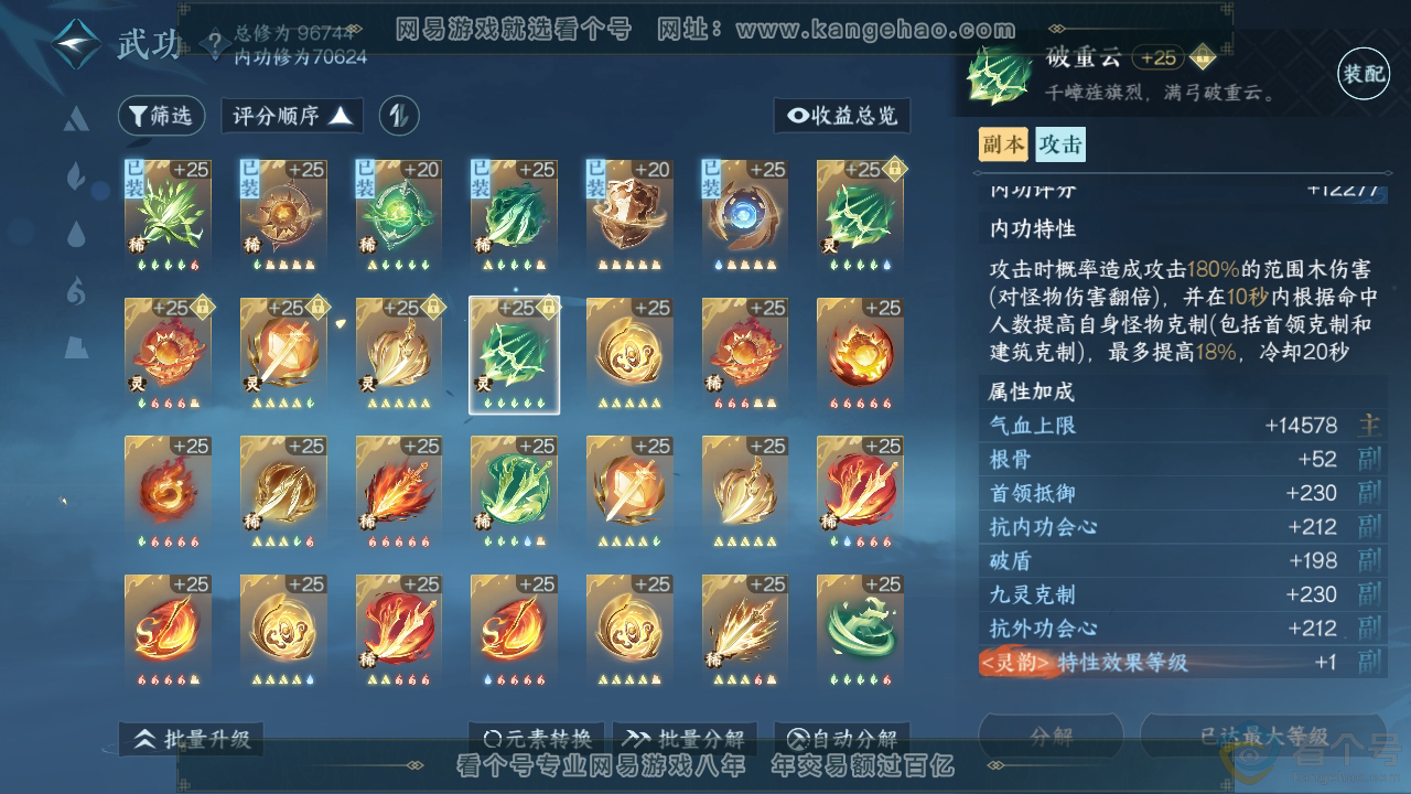NSH310939逆水寒手游账号详情图20