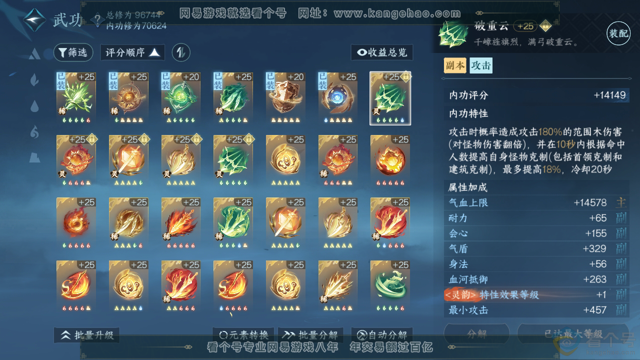 NSH310939逆水寒手游账号详情图16