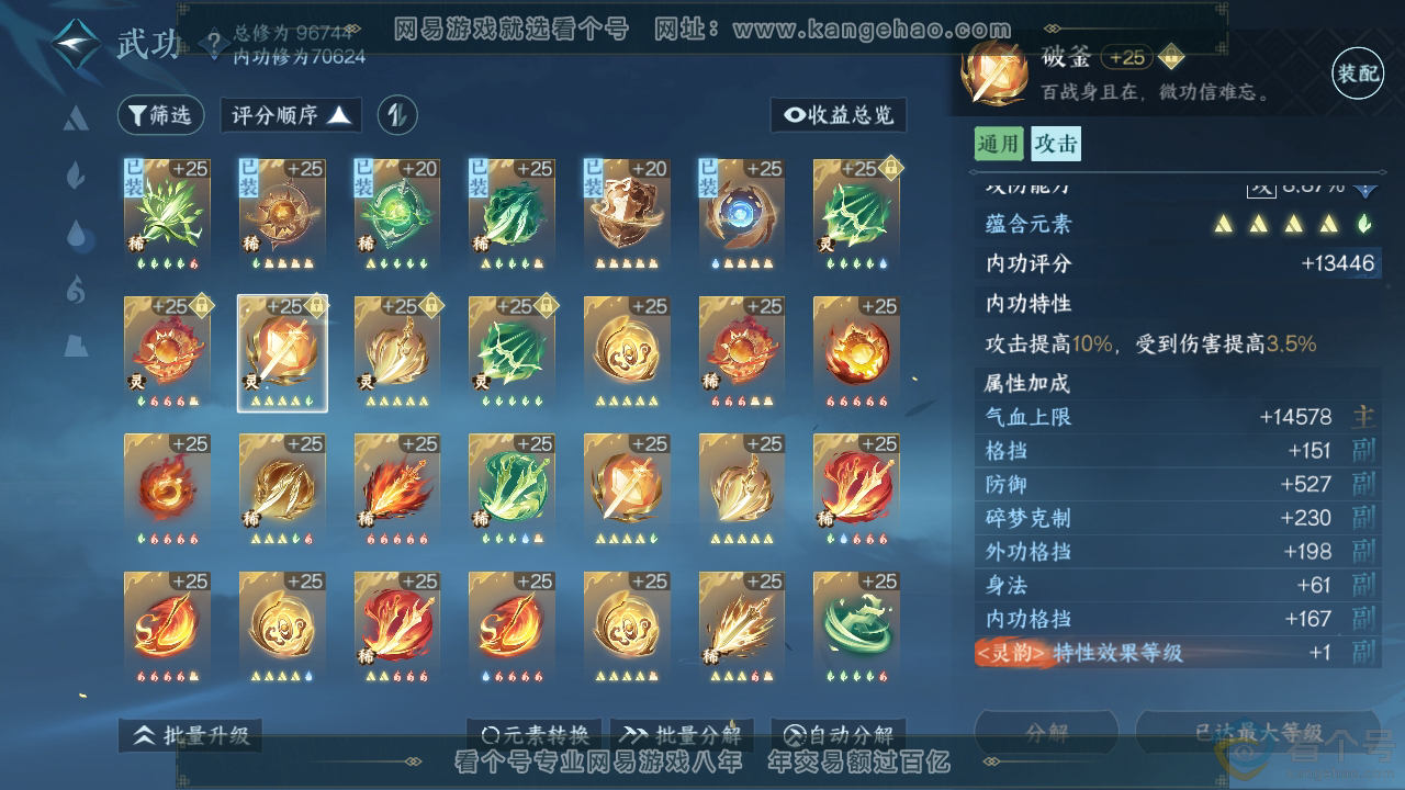 NSH310939逆水寒手游账号详情图18