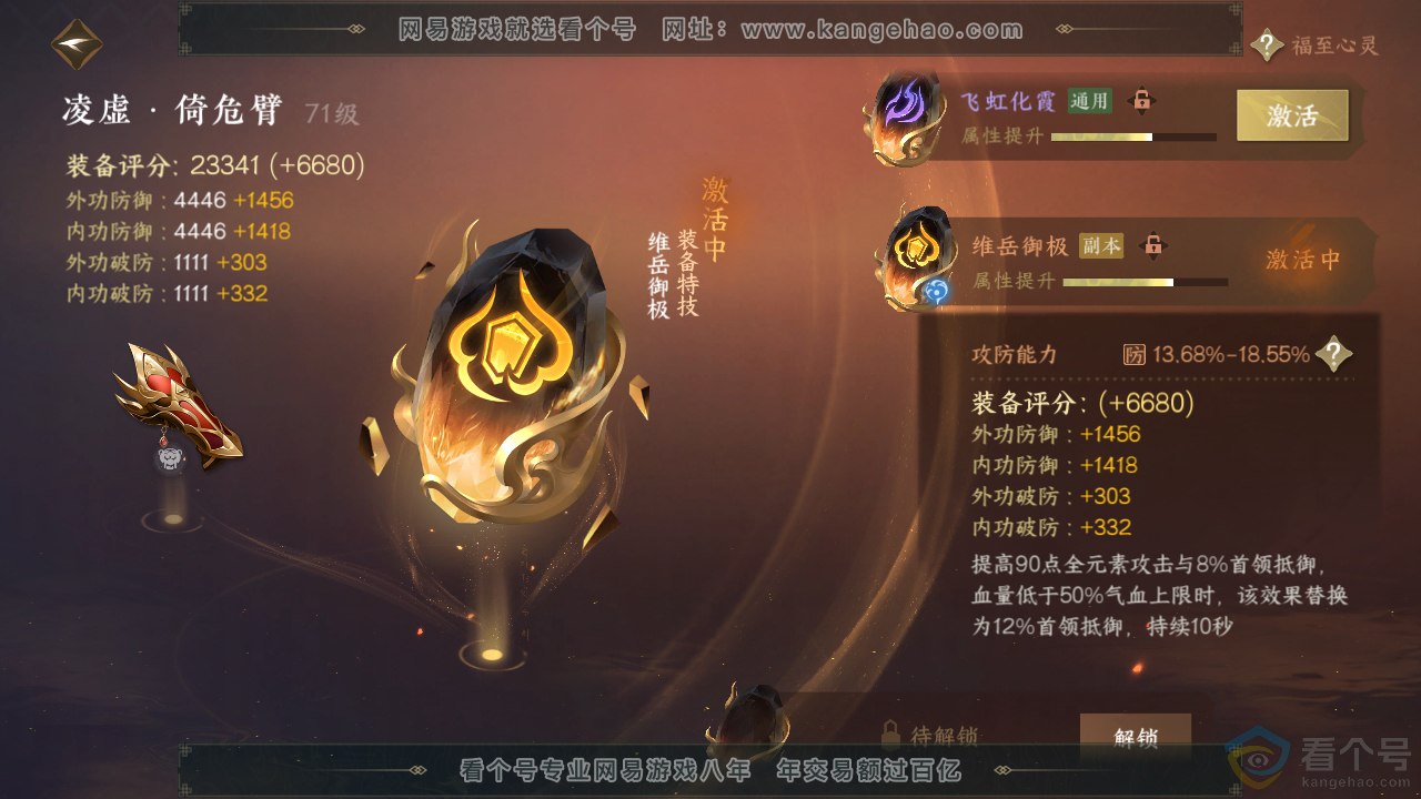 NSH310939逆水寒手游账号详情图22